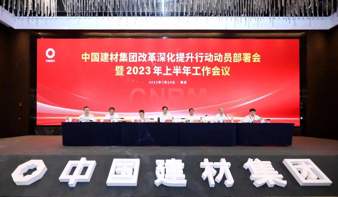 中国大奖国际官方集团召开改革深化提升行动动员部署会暨2023年上半年工作会议