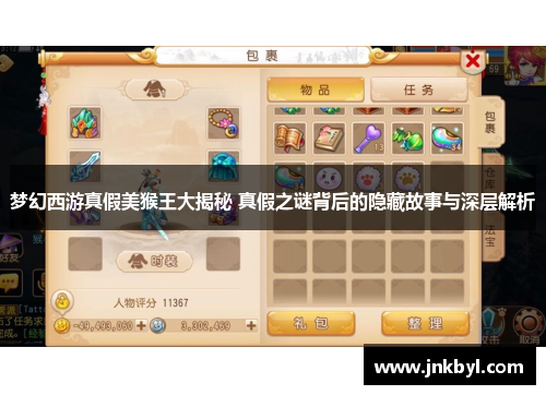 梦幻西游真假美猴王大揭秘 真假之谜背后的隐藏故事与深层解析