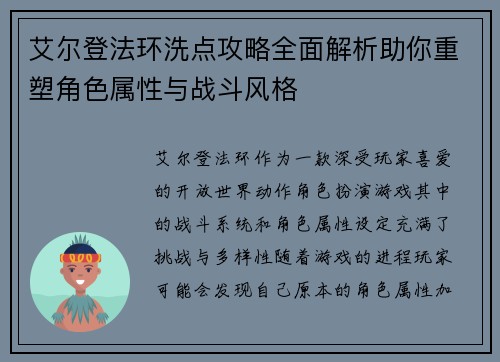 艾尔登法环洗点攻略全面解析助你重塑角色属性与战斗风格