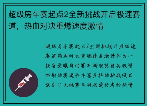 超级房车赛起点2全新挑战开启极速赛道，热血对决重燃速度激情