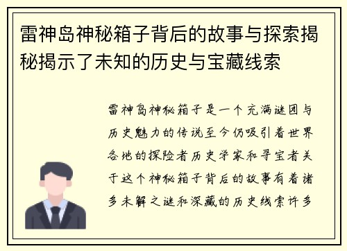 雷神岛神秘箱子背后的故事与探索揭秘揭示了未知的历史与宝藏线索