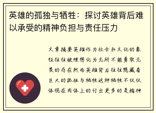 英雄的孤独与牺牲：探讨英雄背后难以承受的精神负担与责任压力