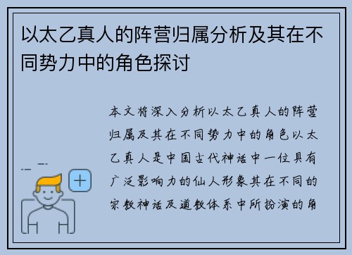 以太乙真人的阵营归属分析及其在不同势力中的角色探讨 以太乙真人的阵营归属分析及其在不同势力中的角色探讨