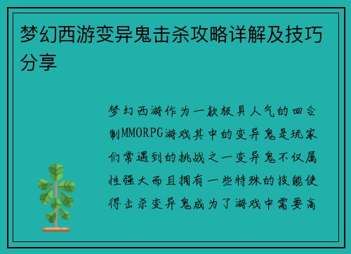 梦幻西游变异鬼击杀攻略详解及技巧分享 梦幻西游变异鬼击杀攻略详解及技巧分享