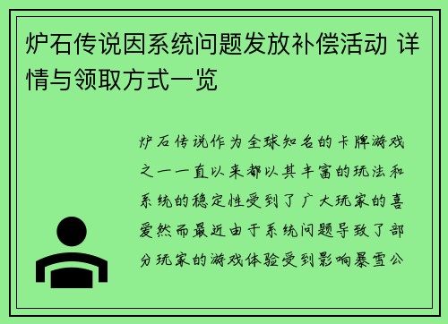 炉石传说因系统问题发放补偿活动 详情与领取方式一览 炉石传说因系统问题发放补偿活动 详情与领取方式一览