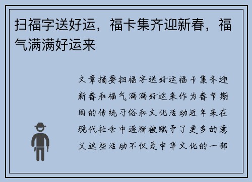扫福字送好运,福卡集齐迎新春,福气满满好运来 扫福字送好运,福卡集齐迎新春,福气满满好运来