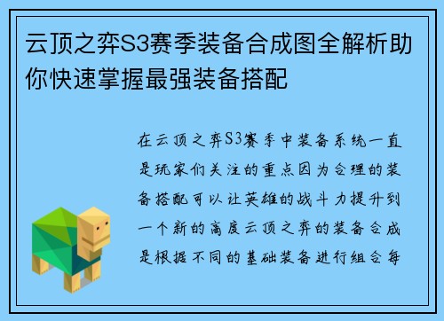 云顶之弈S3赛季装备合成图全解析助你快速掌握最强装备搭配